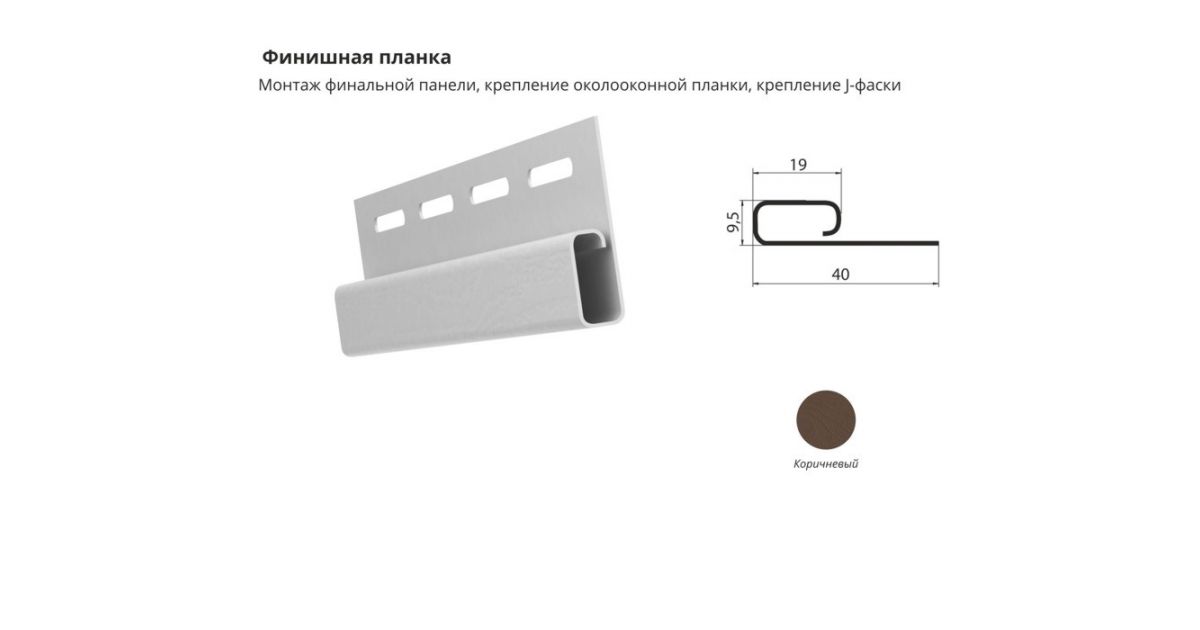 Ширина планки. Финишная планка gl 3000 белый дёке. Финишная планка j панели Деке. Финишная планка для сайдинга ТЕХНОНИКОЛЬ. Финишная планка сбоку сайдинга.